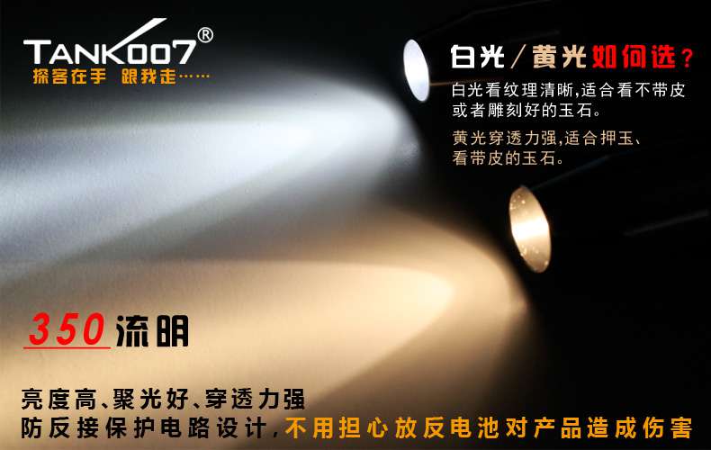 新手收藏家必用珠寶玉石鑒定工具——TANK007照玉手電筒！